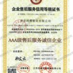 AAA级售后服务信用企业（南京绯樱鞋业有限公司）