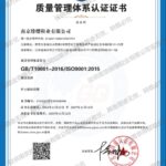 ISO9001质量管理体系认证证书（南京绯樱鞋业有限公司）
