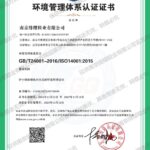 ISO14001环境管理体系认证证书（南京绯樱鞋业有限公司）